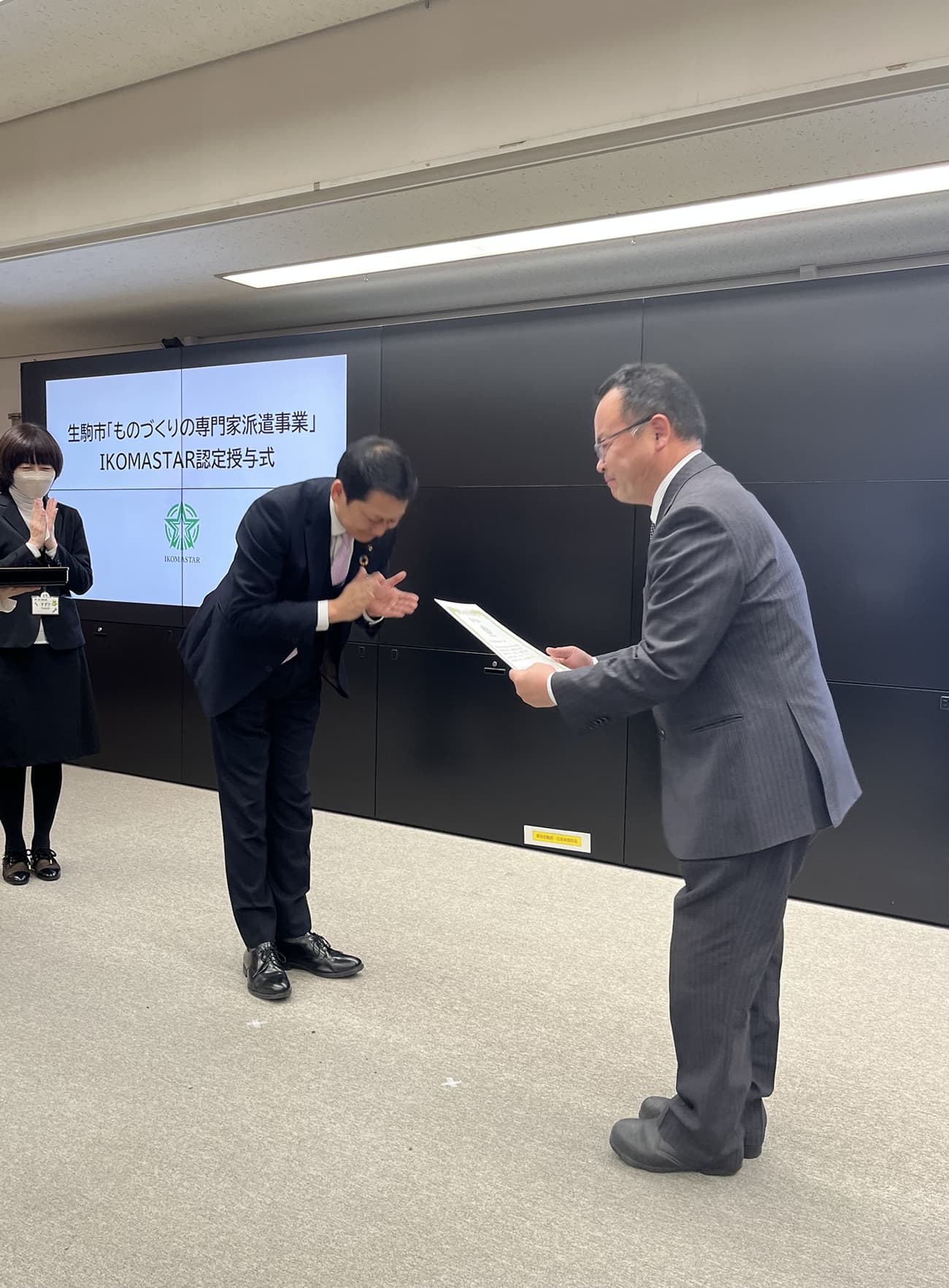 三和金属株式会社 生駒市「ものづくり専門家派遣事業」IKOMASTAR認定授与式